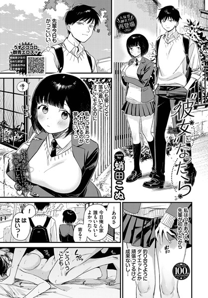 【成年漫画】彼女になったら