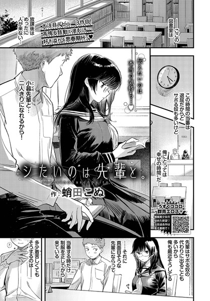 【成年漫画】シたいのは先輩と。