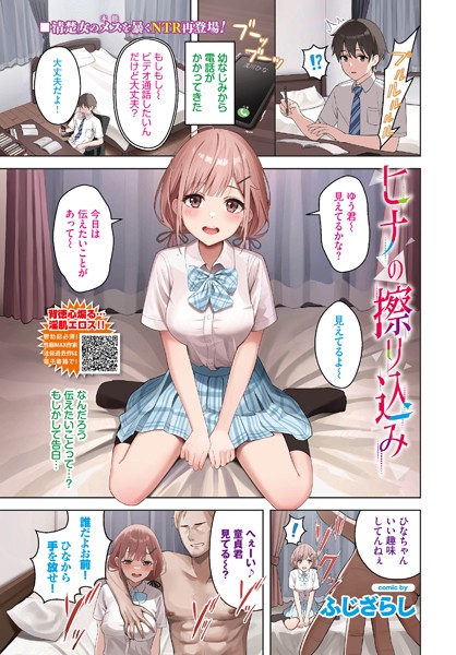 【成年漫画】ヒナの擦り込み