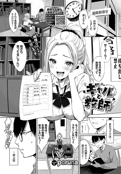 【成年漫画】ギャルと教師
