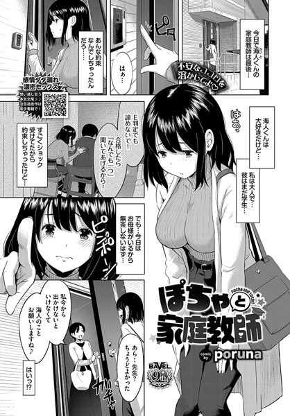 【成年漫画】ぽちゃと家庭教師