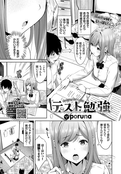 【成年漫画】テスト勉強