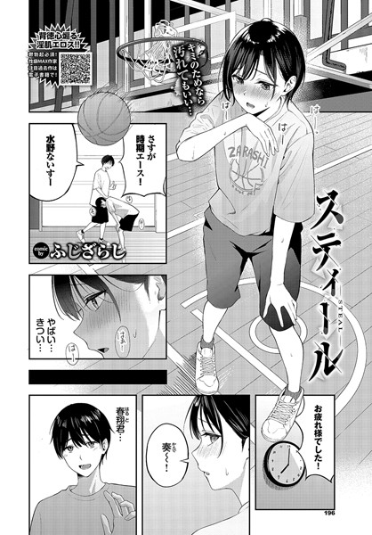 【成年漫画】スティール