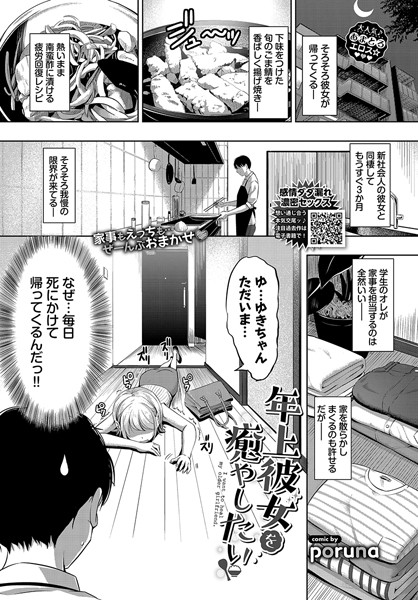 【成年漫画】年上彼女を癒やしたい