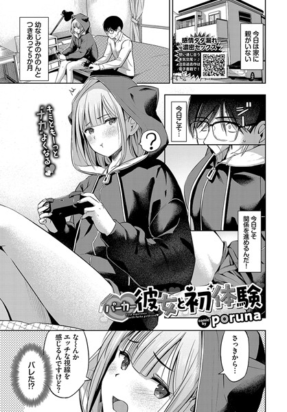 【成年漫画】パーカー彼女と初体験