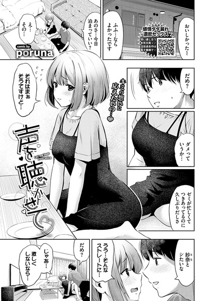 【成年漫画】声を聴かせて