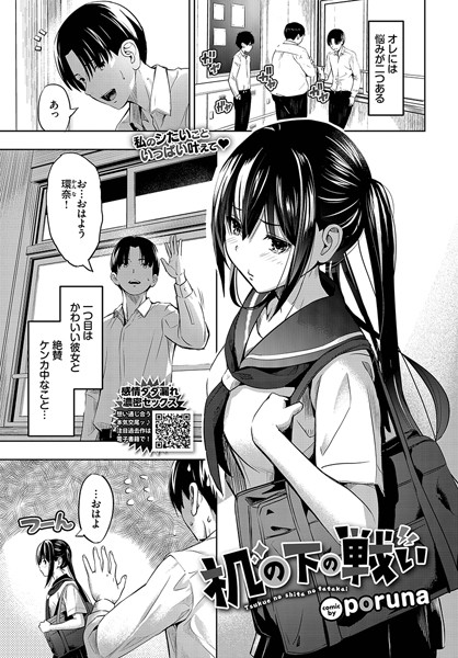 【成年漫画】机の下の戦い