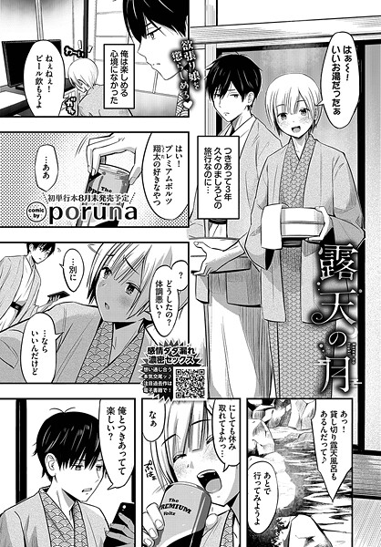 【成年漫画】露天の月