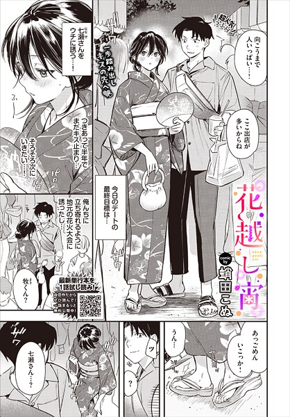 【成年漫画】花越し宵