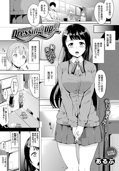 【成年漫画】Dressing up！！