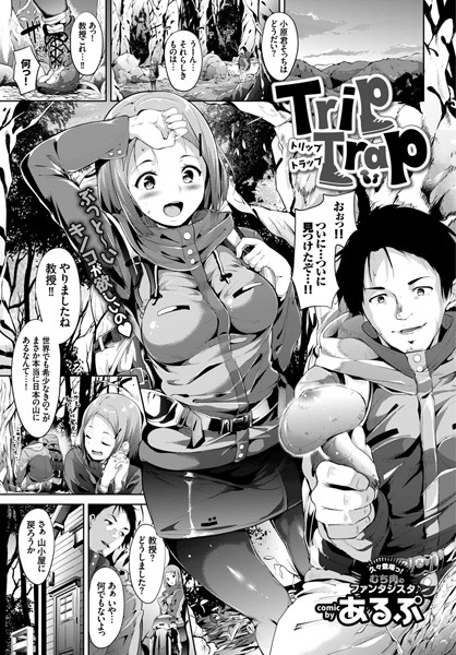 【成年漫画】Trip Trap
