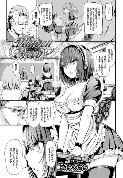 【成年漫画】Maiden Breed