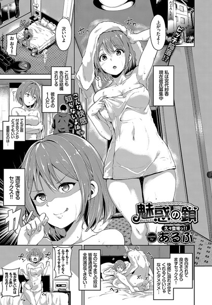 【成年漫画】魅惑の鎖
