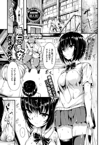【成年漫画】無口な彼女