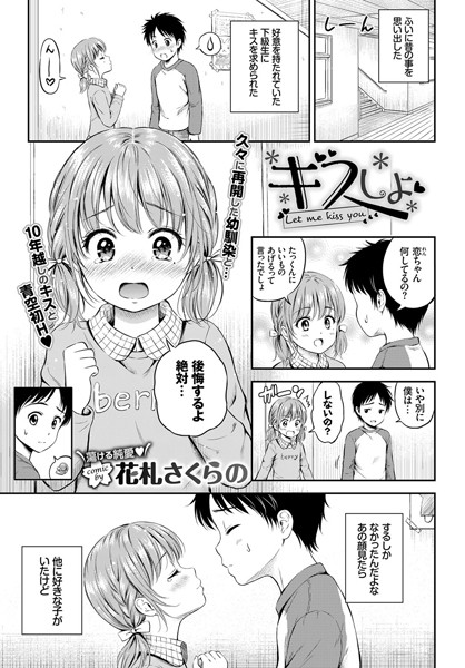 【成年漫画】キスしよ