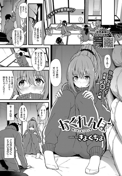 【成年漫画】かくれんぼ