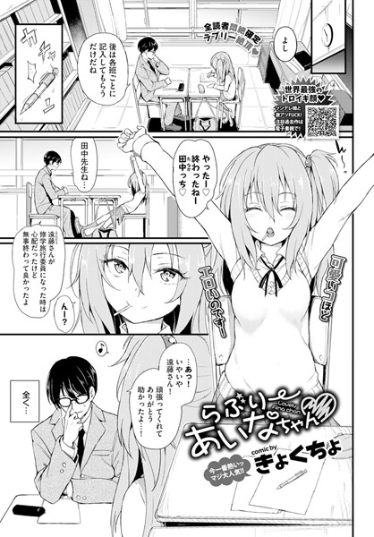 【成年漫画】らぶりーあいなちゃん