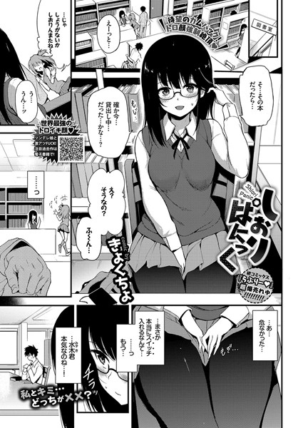 【成年漫画】しおりぱにっく