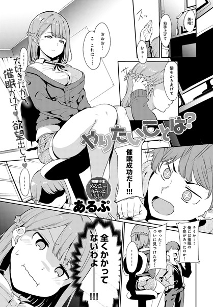 【成年漫画】やりたいことは？