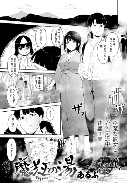 【成年漫画】魔狂の湯
