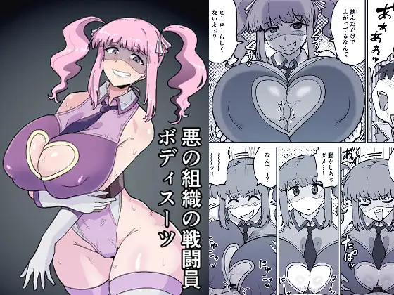 悪の組織の戦闘員ボディスーツ