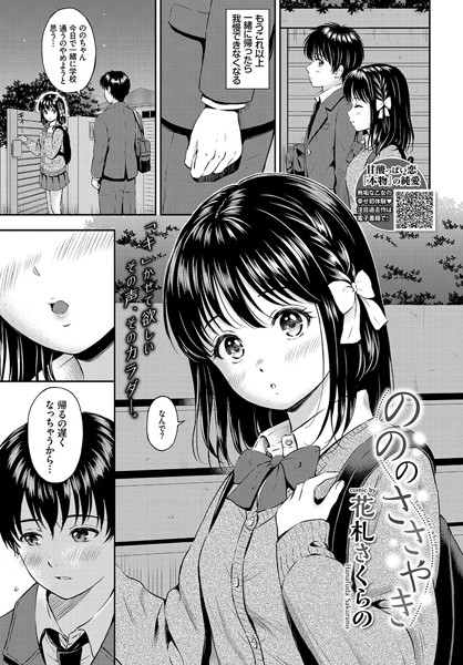 【成年漫画】のののささやき