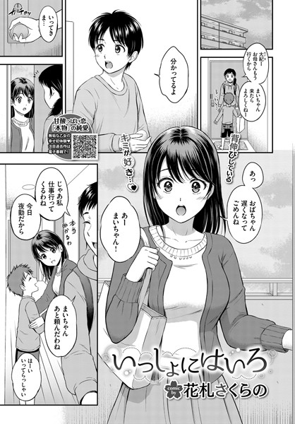 【成年漫画】いっしょにはいろ