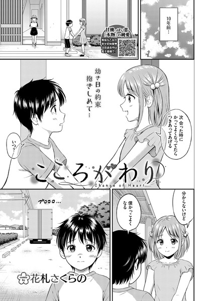 【成年漫画】こころがわり