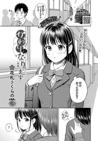 【成年漫画】かわりになります-前編-