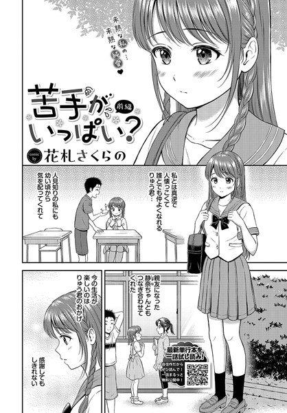 【成年漫画】苦手がいっぱい？ 前編