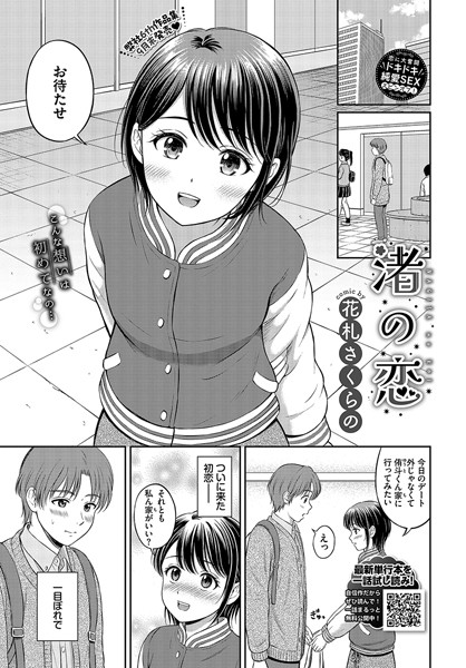 【成年漫画】渚の恋
