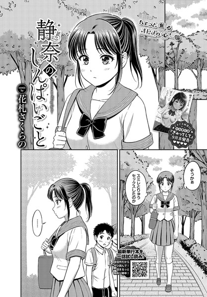 【成年漫画】静奈のしんぱいごと