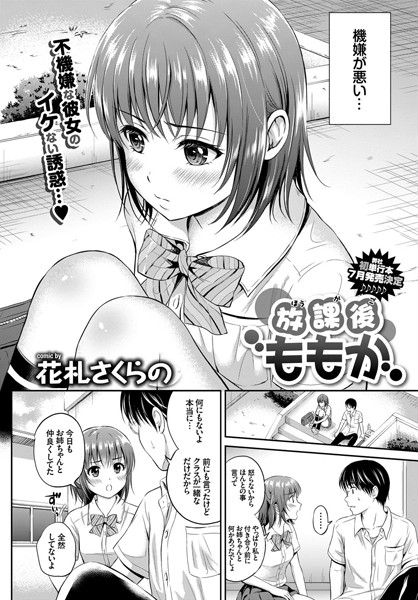 【成年漫画】放課後ももか