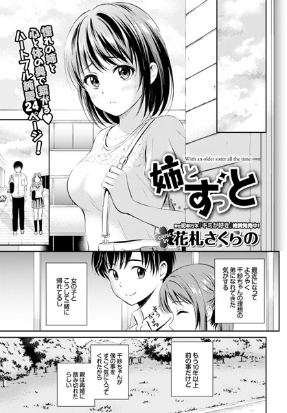 【成年漫画】姉とずっと