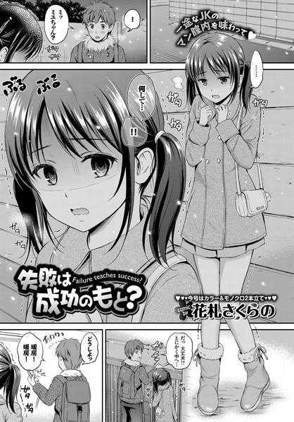 【成年漫画】失敗は成功のもと？