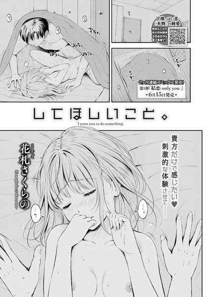 【成年漫画】してほしいこと。