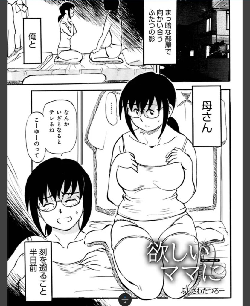 欲しいママに