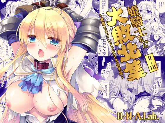 姫騎士ちゃん大敗北集 ミヤスリサside