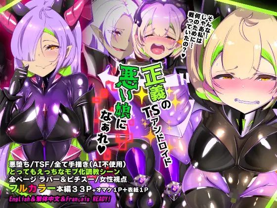 『全手描き漫画』戦闘アンドロイドにTS転生して、とってもえっちな目にあって悪堕ちする漫画-戦光兵女プリッケ・ツァーナ-
