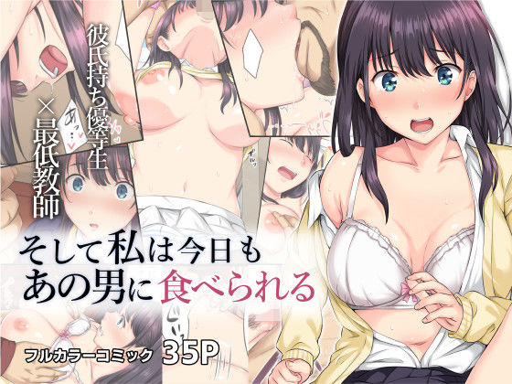 【同人】そして私は今日もあの男に食べられる(ろくまる荘)