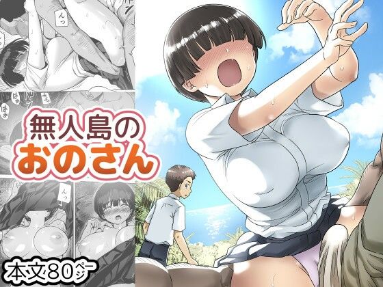 【同人】無人島のおのさん(トイレ籠)