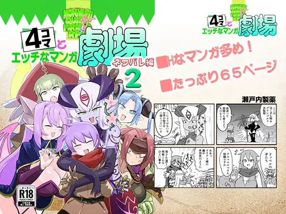 もんむす・くえすと！4コマとエッチなマンガ劇場ネタバレ編2