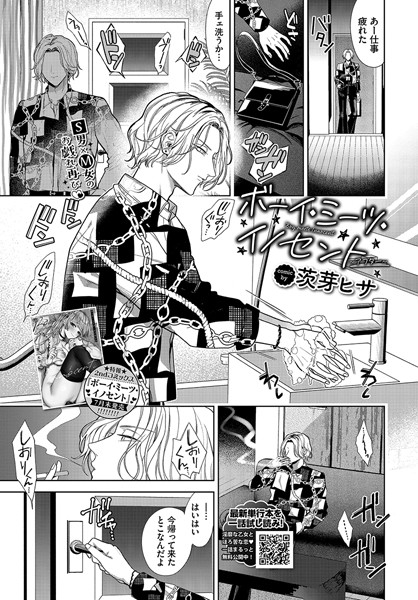 【成年漫画】ボーイ・ミーツ・イノセント〜アフター〜