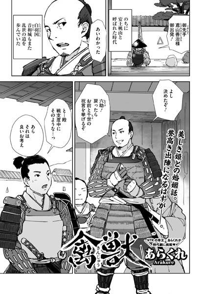 【成年漫画】禽獣