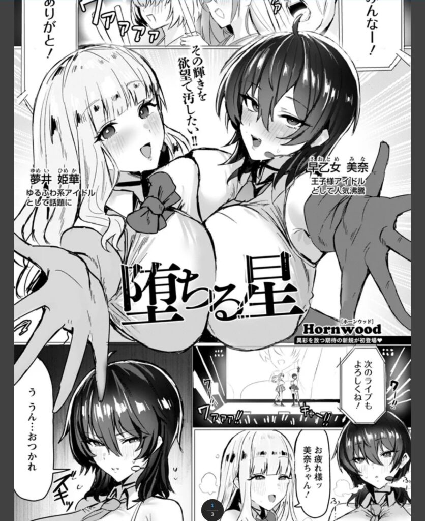 堕ちる星　【単話】