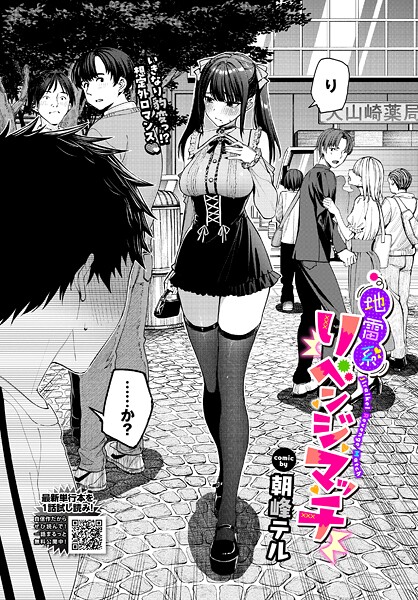 【成年漫画】地雷系リべンジマッチ