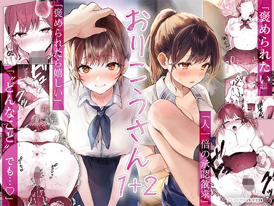 【同人】おりこうさん1＋2〜先輩と秘密のお勉強をする話＆同級生に頼まれ事をされる話〜(フレンドゼロ)