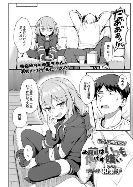 【成年漫画】お前はいつも負けず嫌い