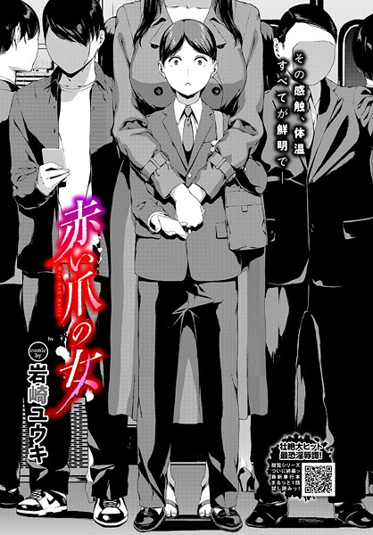 【成年漫画】赤い爪の女