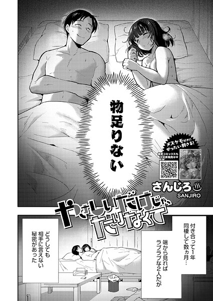 【成年漫画】やさしいだけじゃ、たりなくて